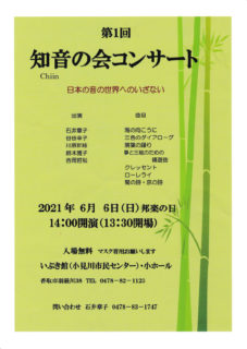 6月6日(日)【第1回知音の会コンサート】
