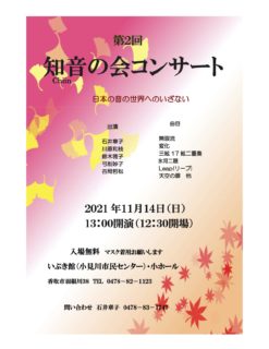 EVENT | 11月14日(日)【第2回知音の会コンサート】