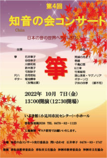EVENT | 10月7日(金)【第4回 知音の会コンサート -日本の音の世界へのいざない】